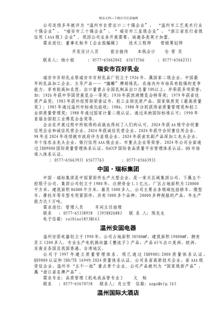 浙江奥光工艺品制造有限公司_第2页