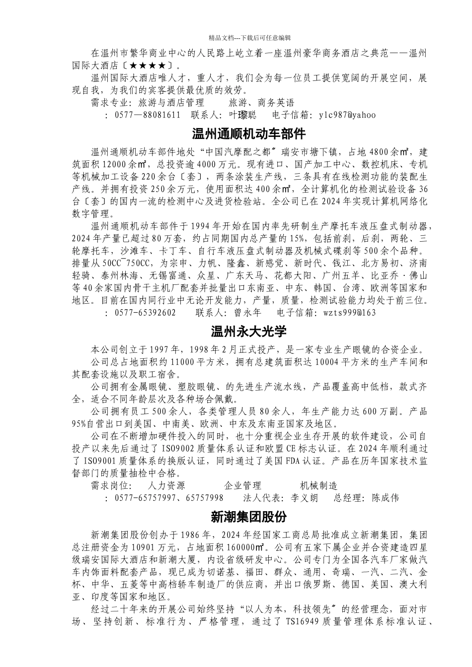 浙江奥光工艺品制造有限公司_第3页