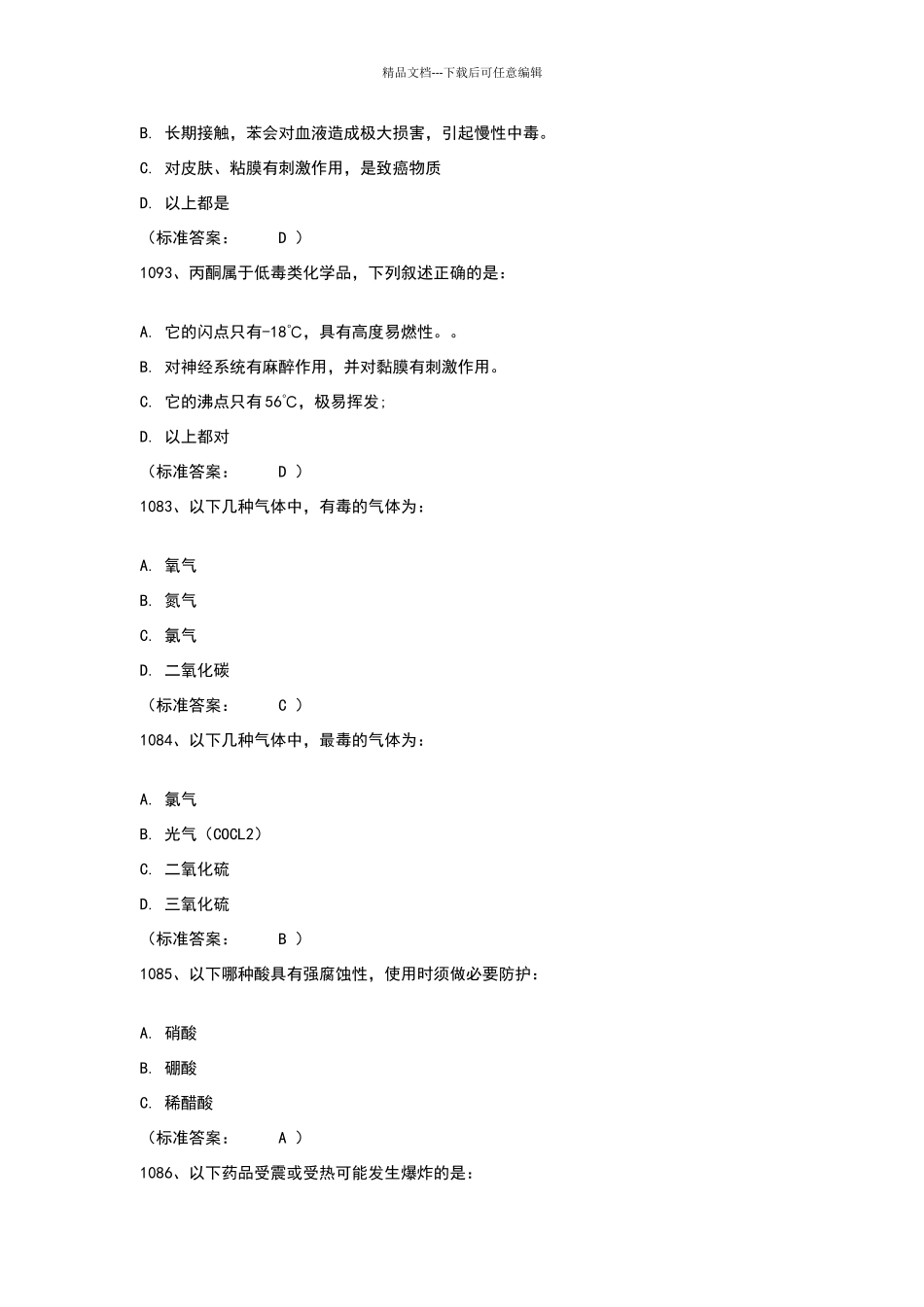 浙江工商实验室安全考试题库整理_第2页