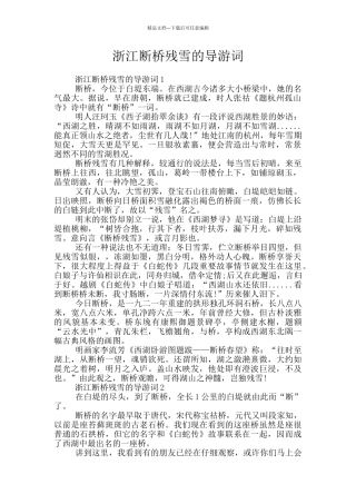 浙江断桥残雪的导游词