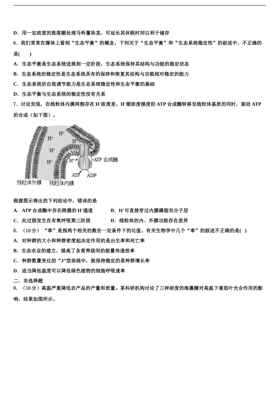 济宁市重点中学高考压轴卷生物试卷含解析_第2页