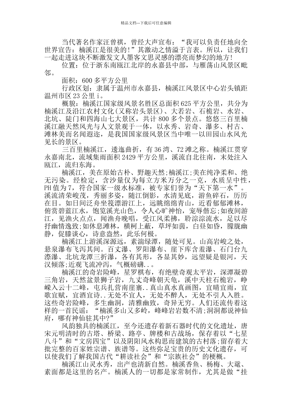 浙江楠溪江导游词_第2页