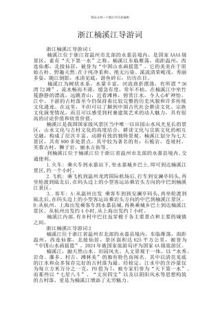 浙江楠溪江导游词