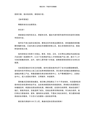 浙江招商引资面试题目