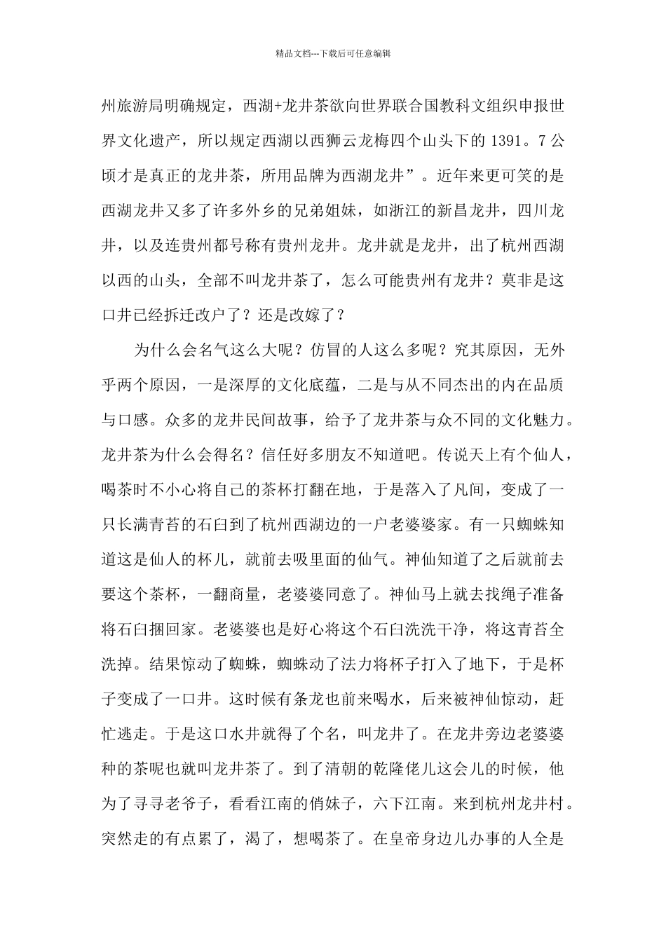 浙江景区的导游词_第3页