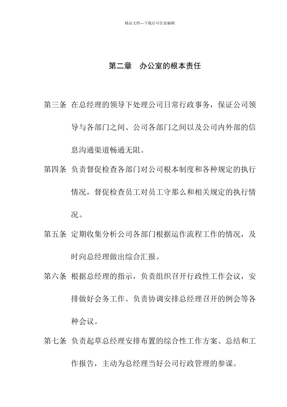 浙江某公司行政管理制度_第2页