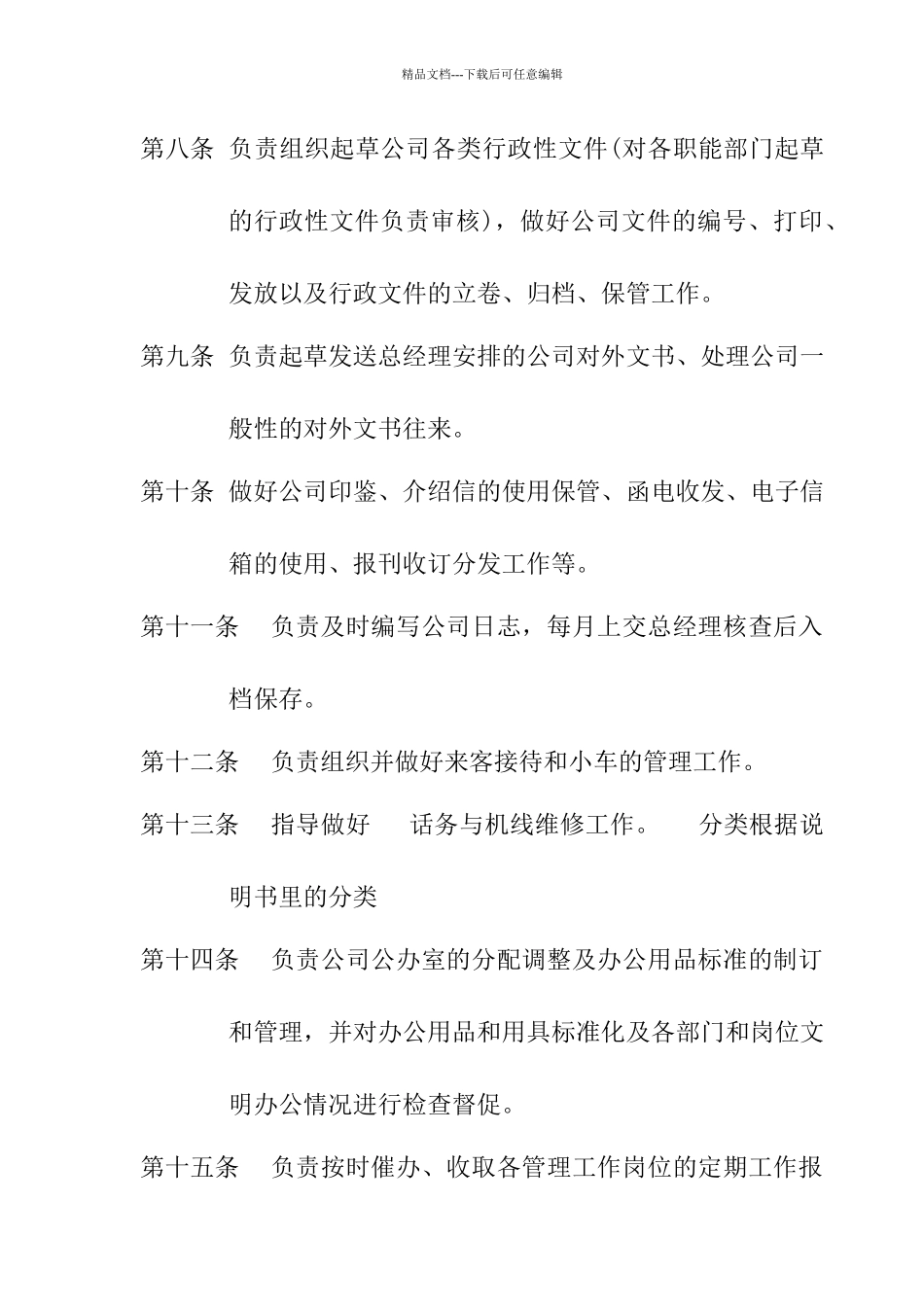 浙江某公司行政管理制度_第3页