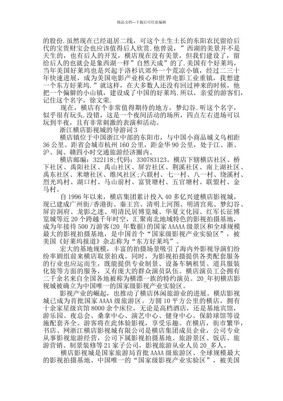 浙江横店影视城的导游词_第2页