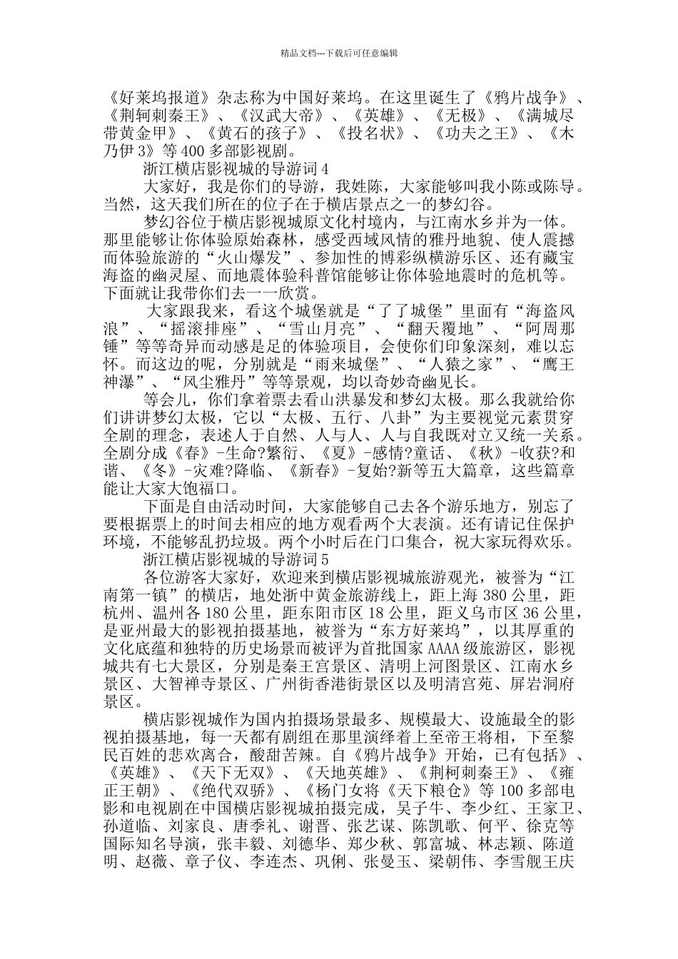 浙江横店影视城的导游词_第3页