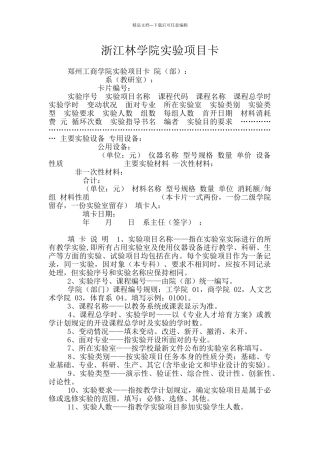 浙江林学院实验项目卡