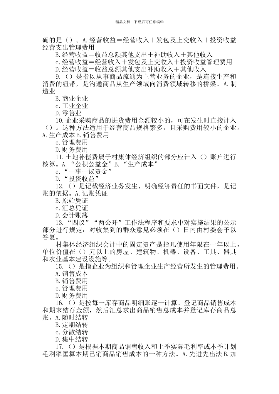 浙江省2024会计继续教育报名.考试_第2页