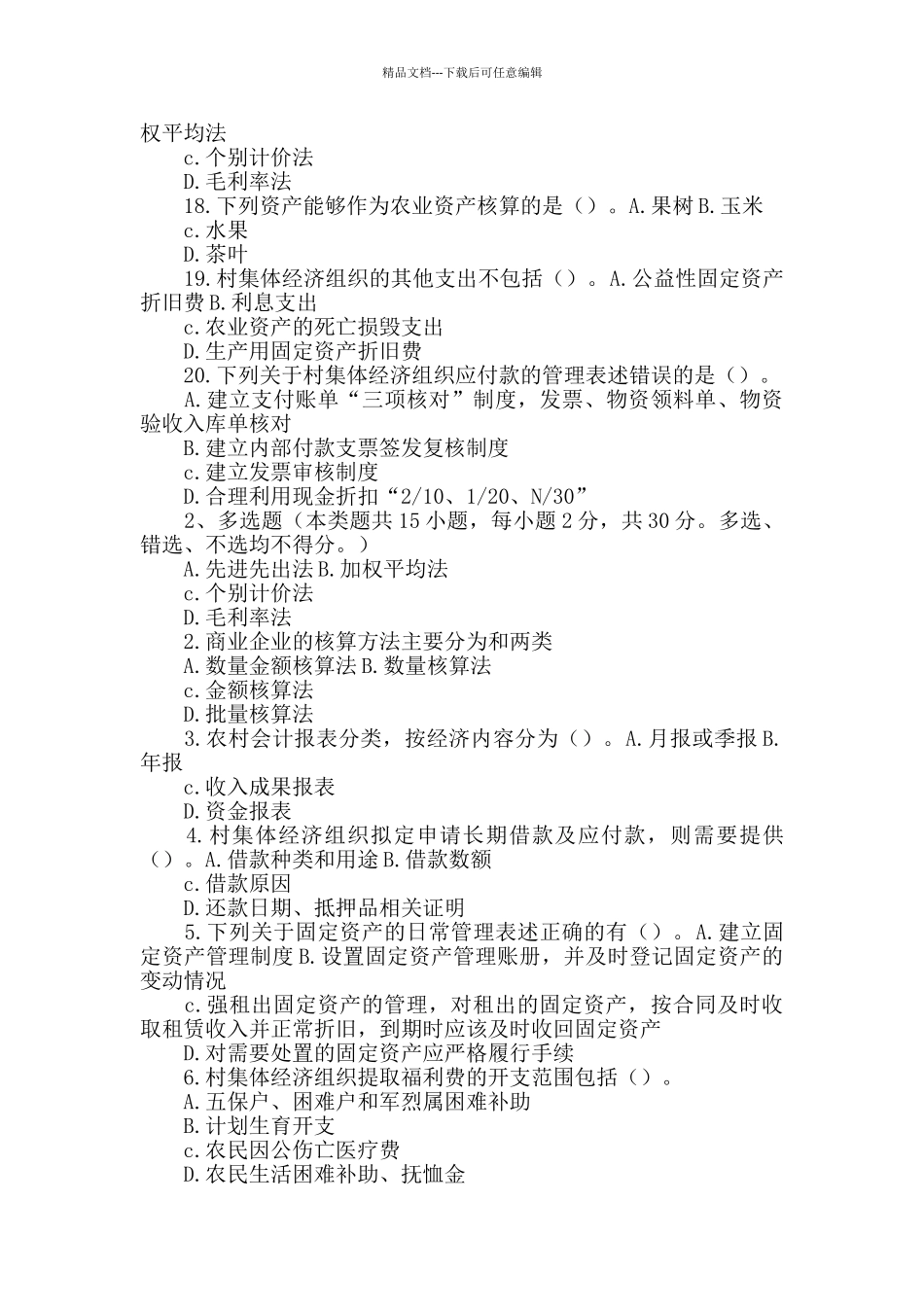 浙江省2024会计继续教育报名.考试_第3页