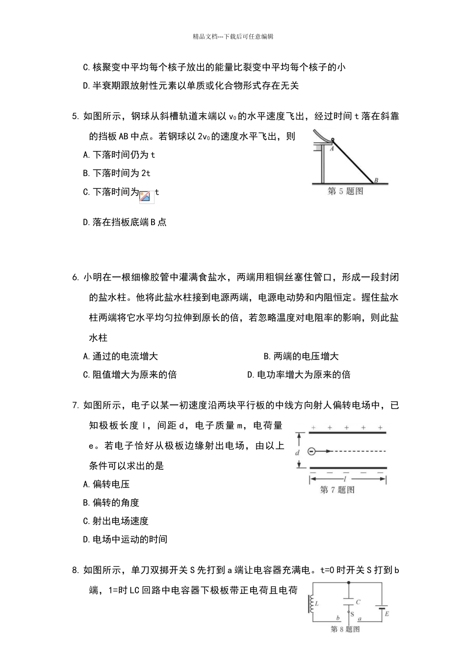 浙江省2024年1月普通高校招生选考科目试题_第2页