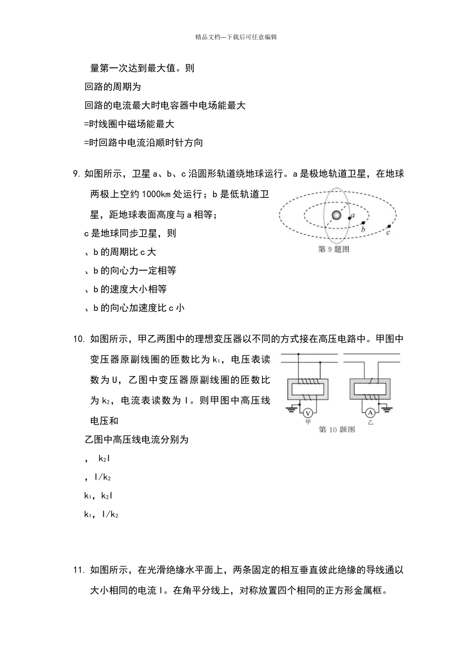 浙江省2024年1月普通高校招生选考科目试题_第3页