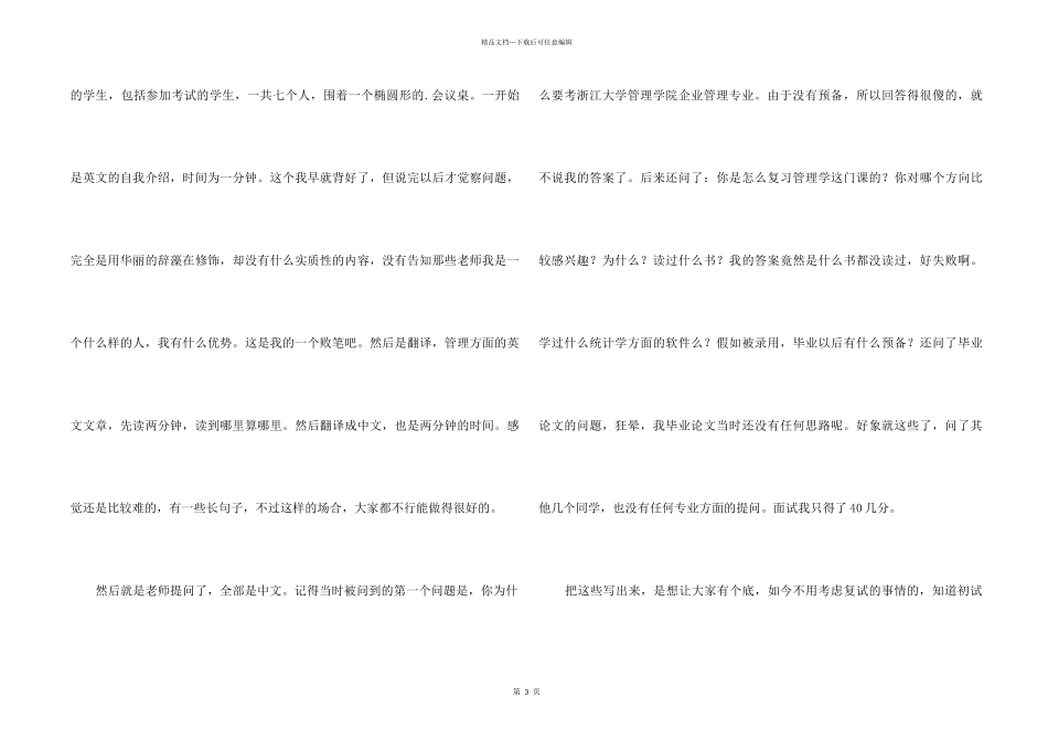 浙大管院复试考研经验分享_第2页
