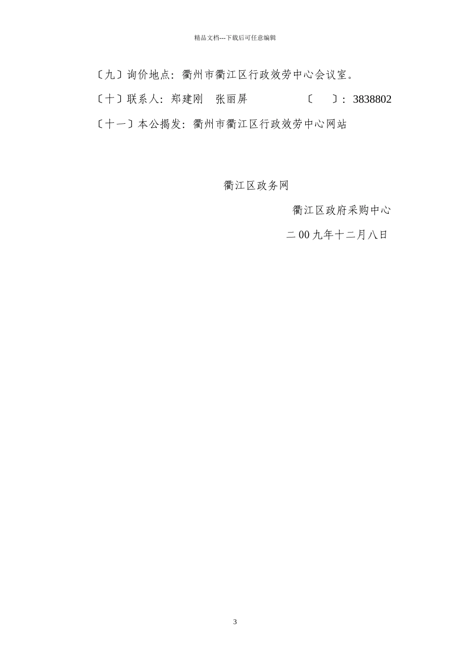 浙江省十里丰监狱监控系统询价doc_第3页