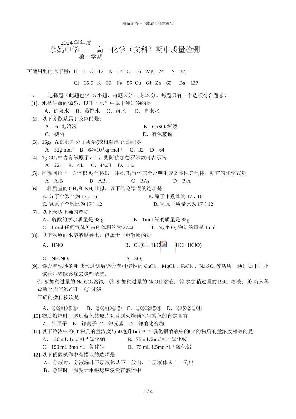 浙江省余姚中学2024_第1页