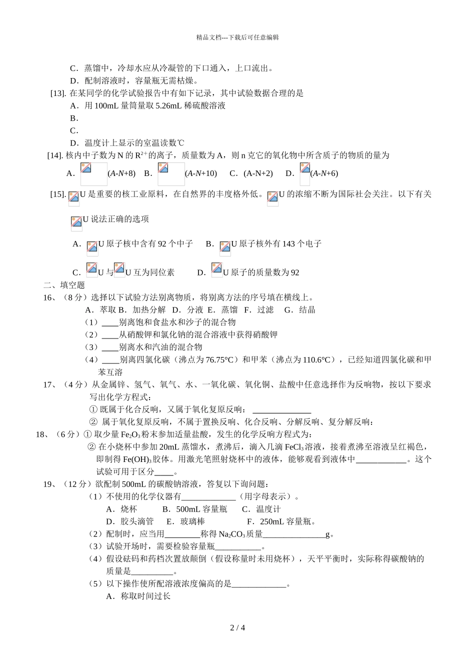 浙江省余姚中学2024_第2页