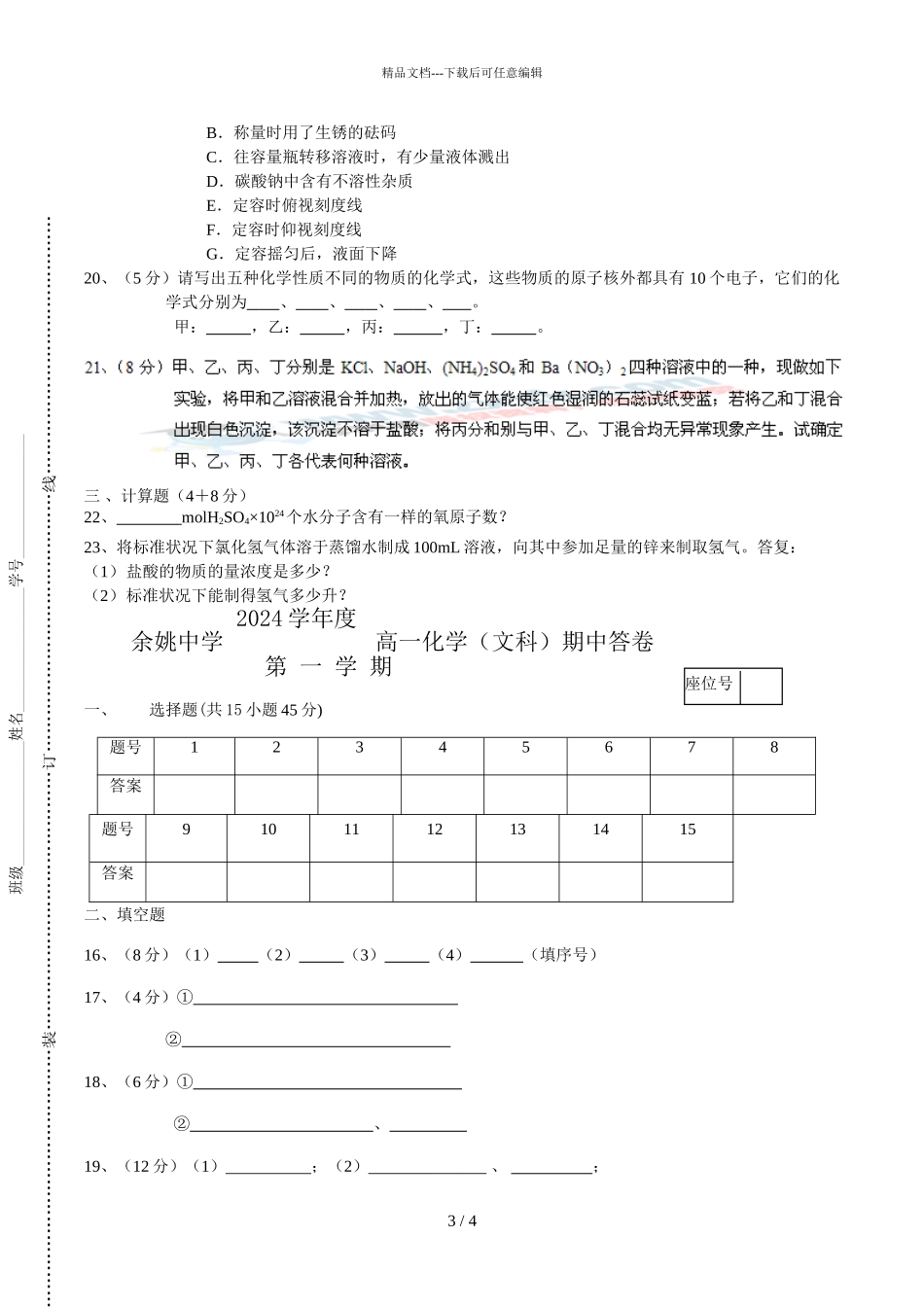 浙江省余姚中学2024_第3页