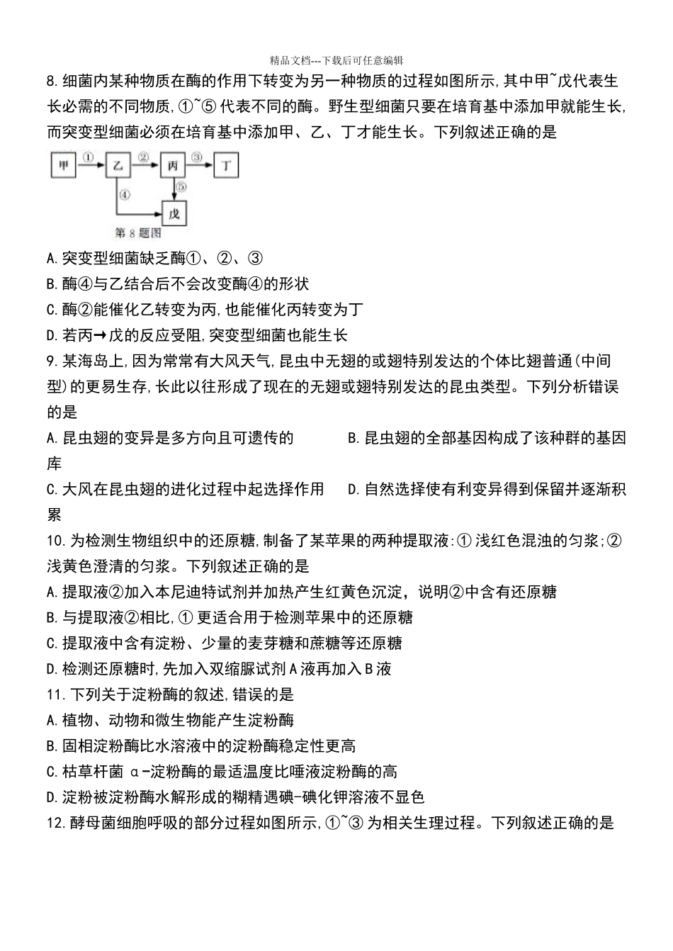浙江省2024年1月普通高校招生选考科目试题生物_第2页