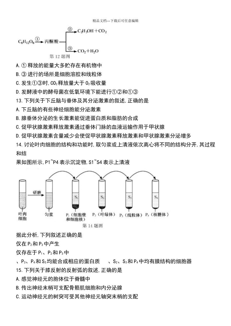 浙江省2024年1月普通高校招生选考科目试题生物_第3页