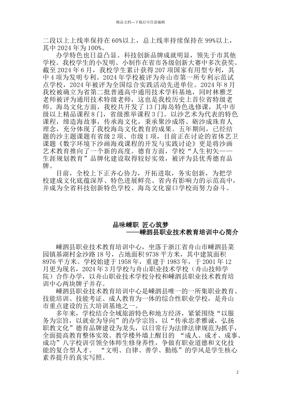 浙江省嵊泗中学简介_第2页