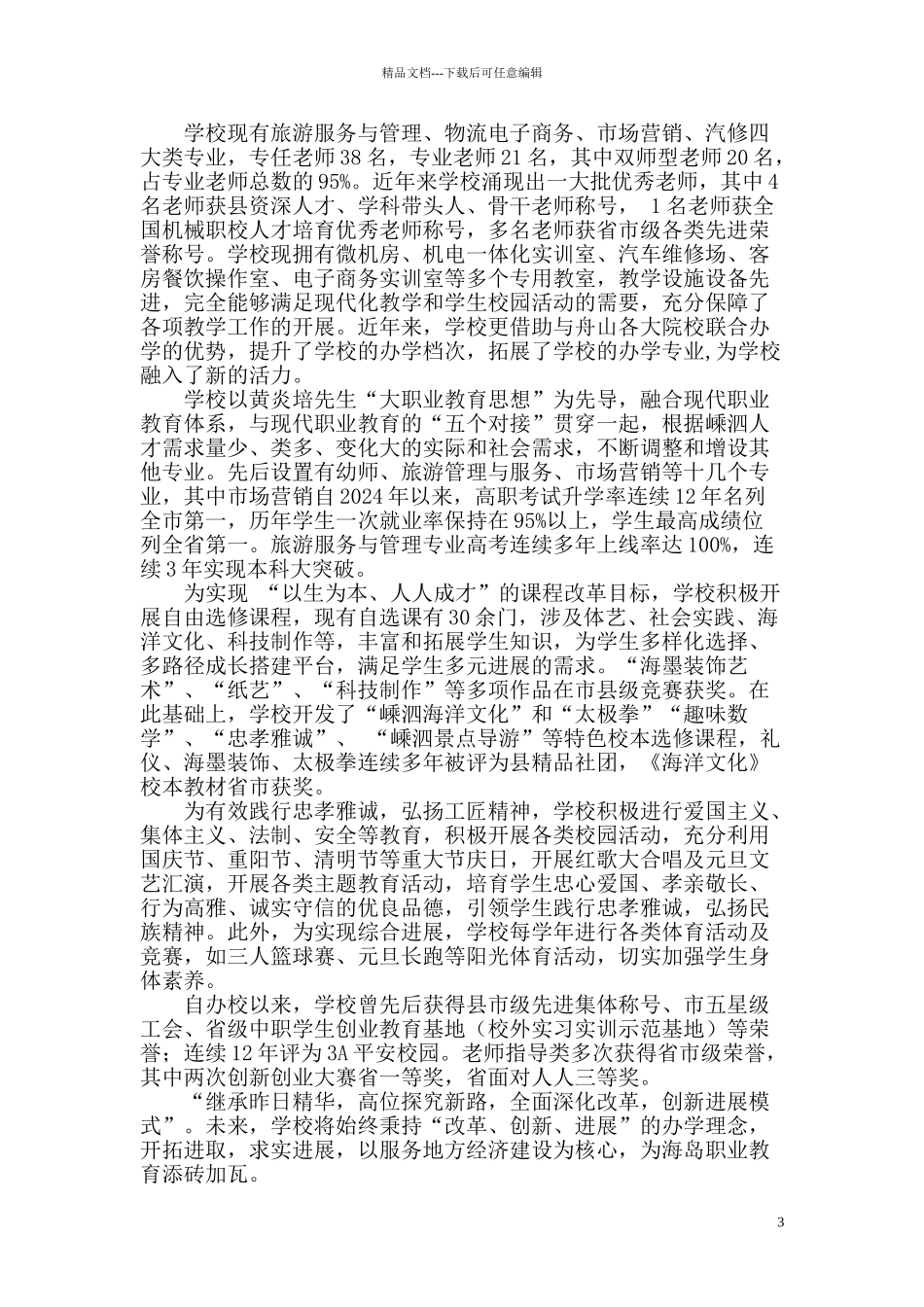 浙江省嵊泗中学简介_第3页