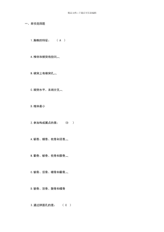 浙江大学人体解剖试题
