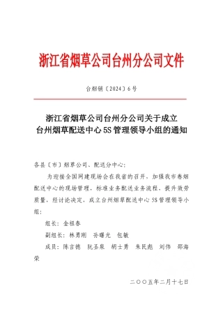 浙江台州烟草5S管理手册(2024整理)