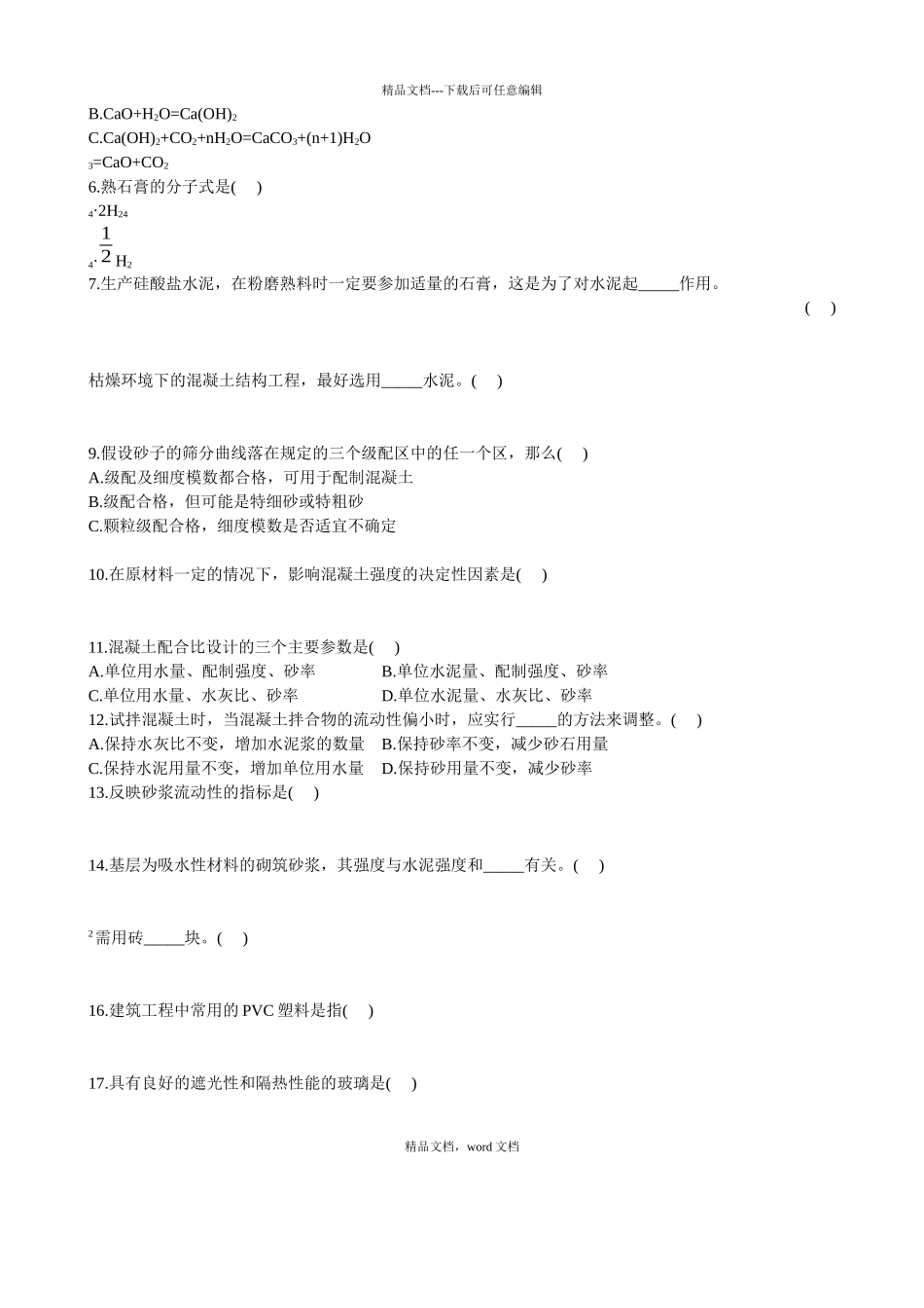 浙江省X年4月自考建筑材料试题(2024修订版)(2024整理)_第2页