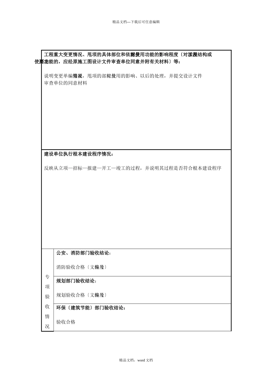 浙江省工程竣工验收报告样本doc_第3页
