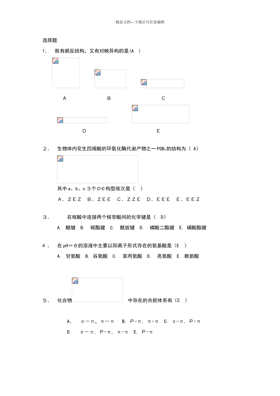 浙江大学有机化学试题库_第1页