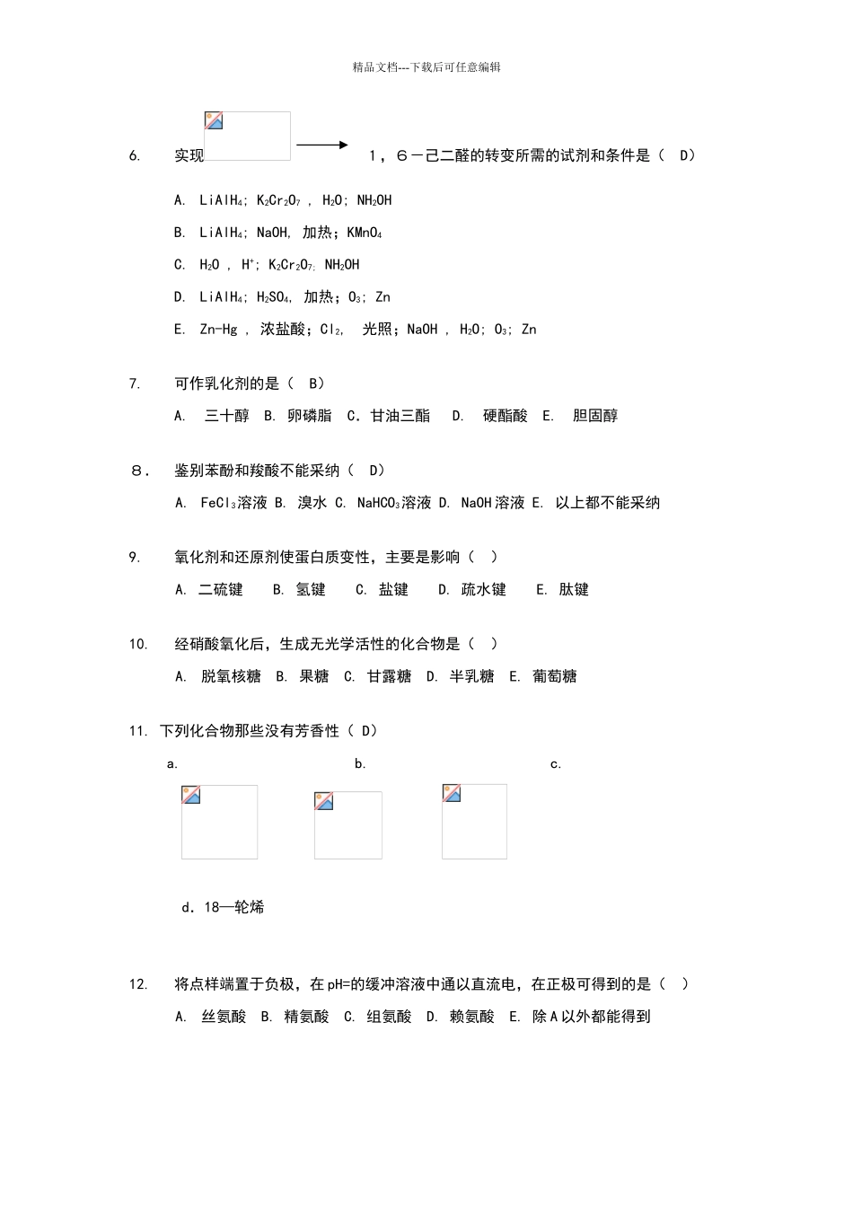 浙江大学有机化学试题库_第2页