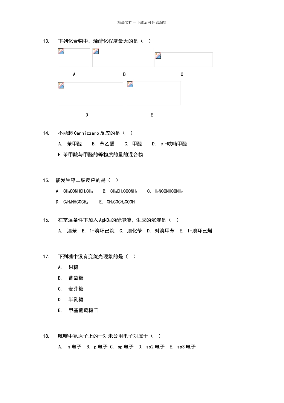 浙江大学有机化学试题库_第3页