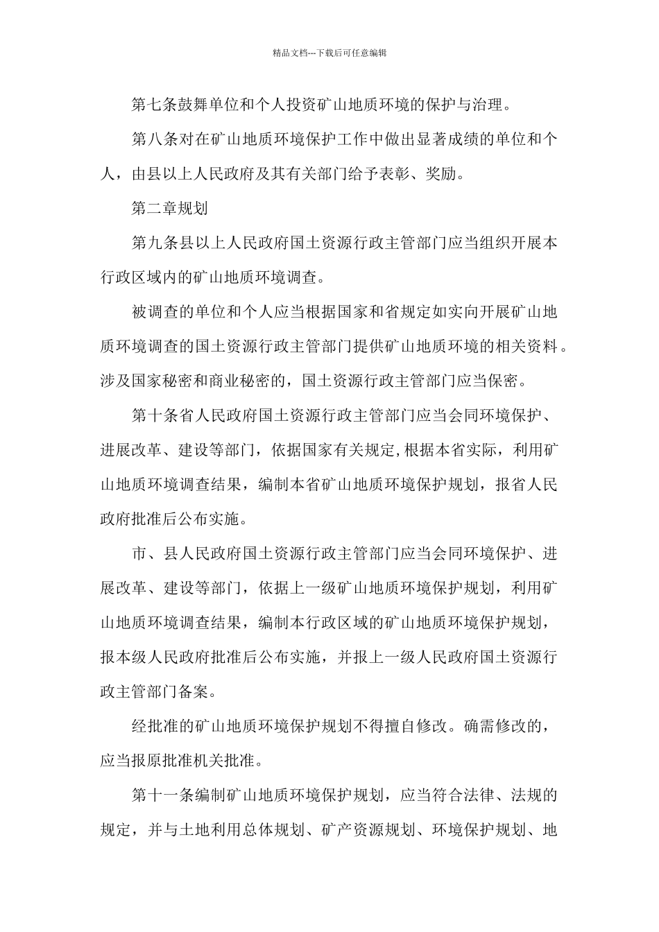 浙江省环境保护条例精选_第2页