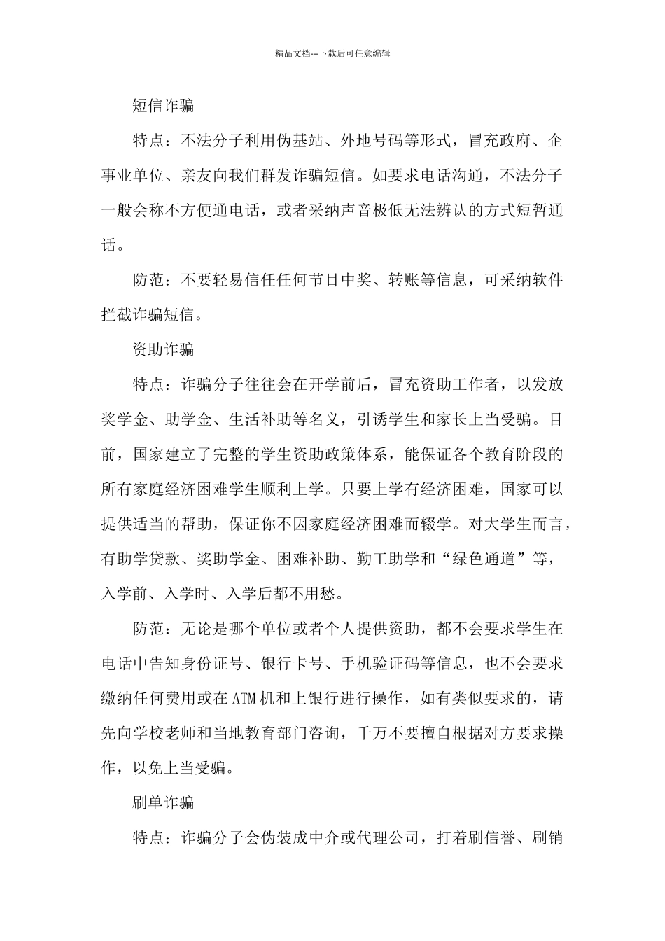 浙江大学大一新生2024开学时间须知范文_第3页