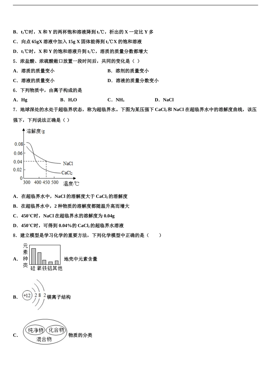 浙江省湖州八中毕业升学考试模拟卷化学卷含解析_第2页