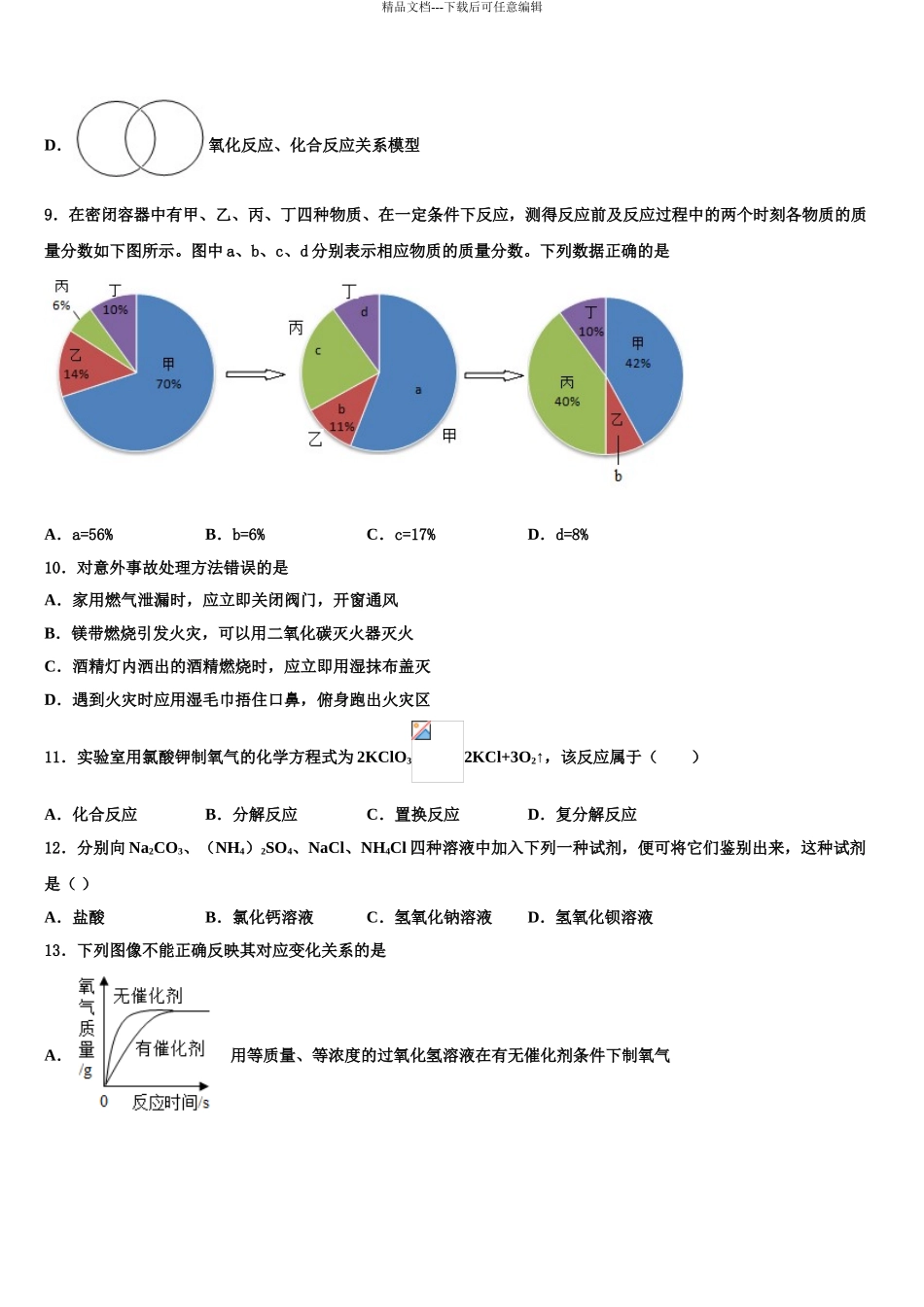 浙江省湖州八中毕业升学考试模拟卷化学卷含解析_第3页