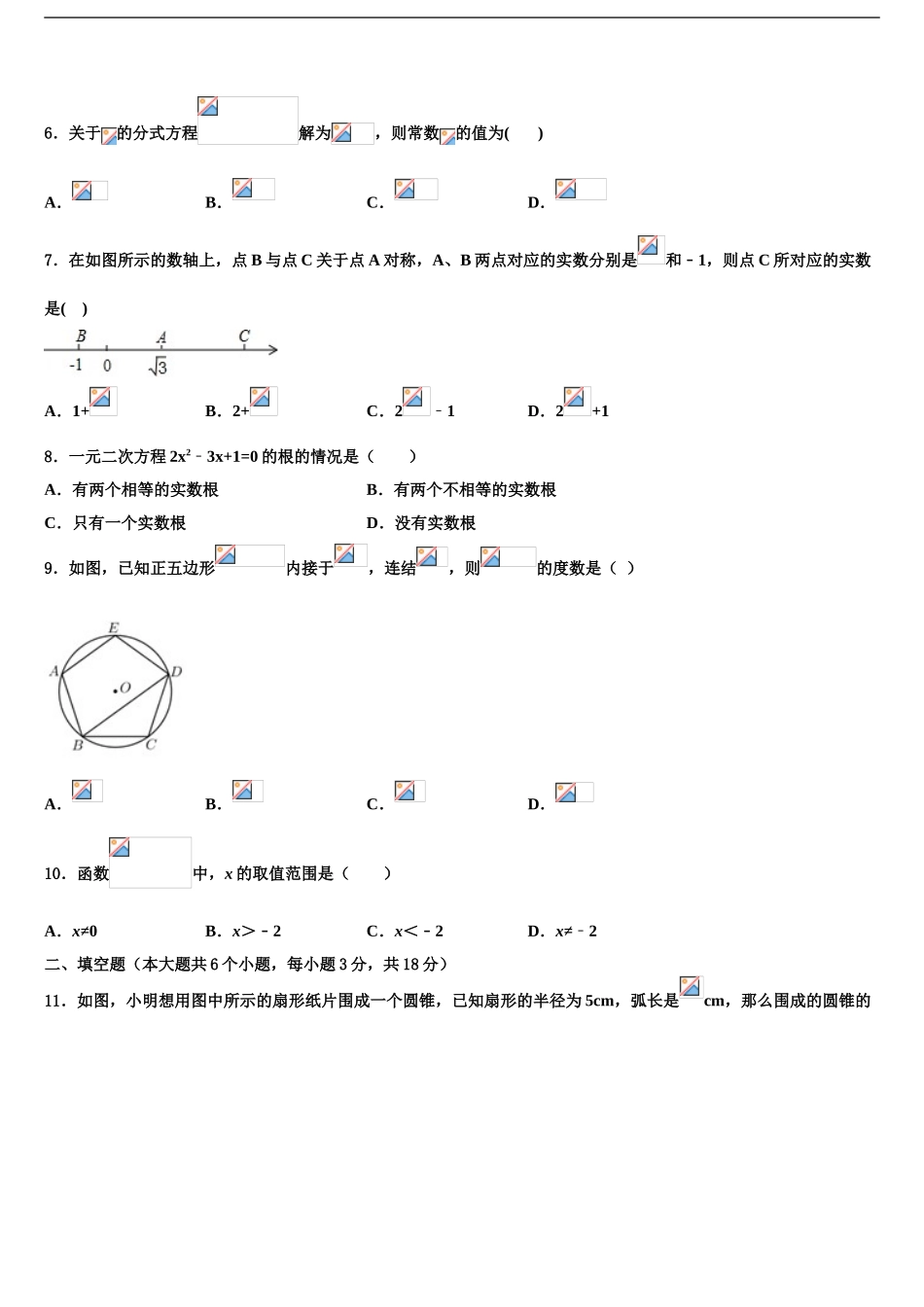 浙江省湖州八中中考一模数学试题含解析_第2页