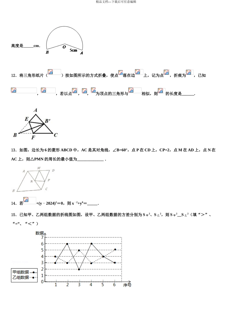 浙江省湖州八中中考一模数学试题含解析_第3页