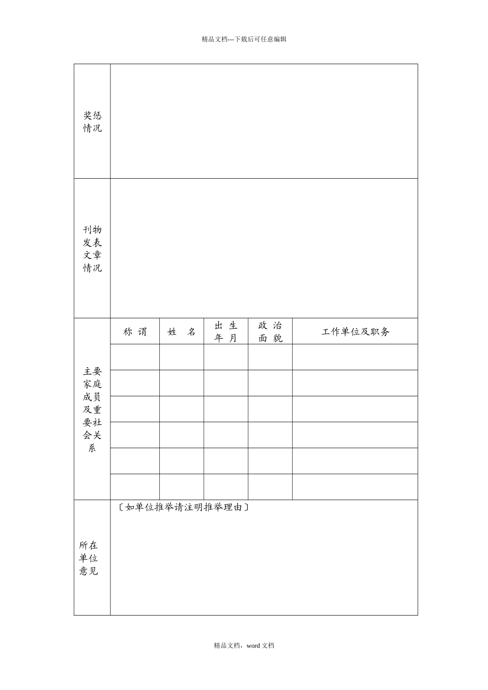 浙江省金融办选调公务员报名表_第2页