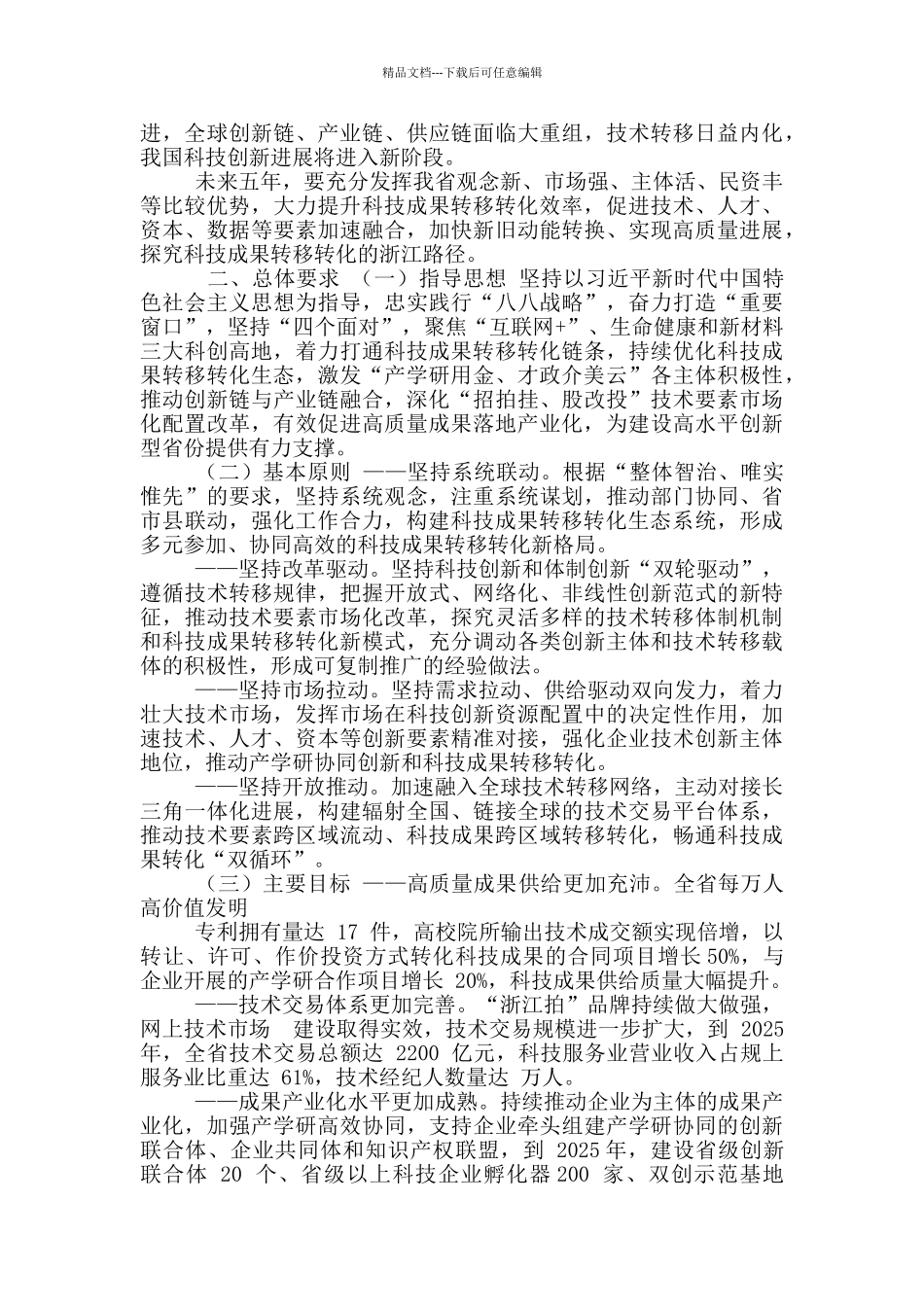 浙江省科技成果转化“十四五”规划_第2页