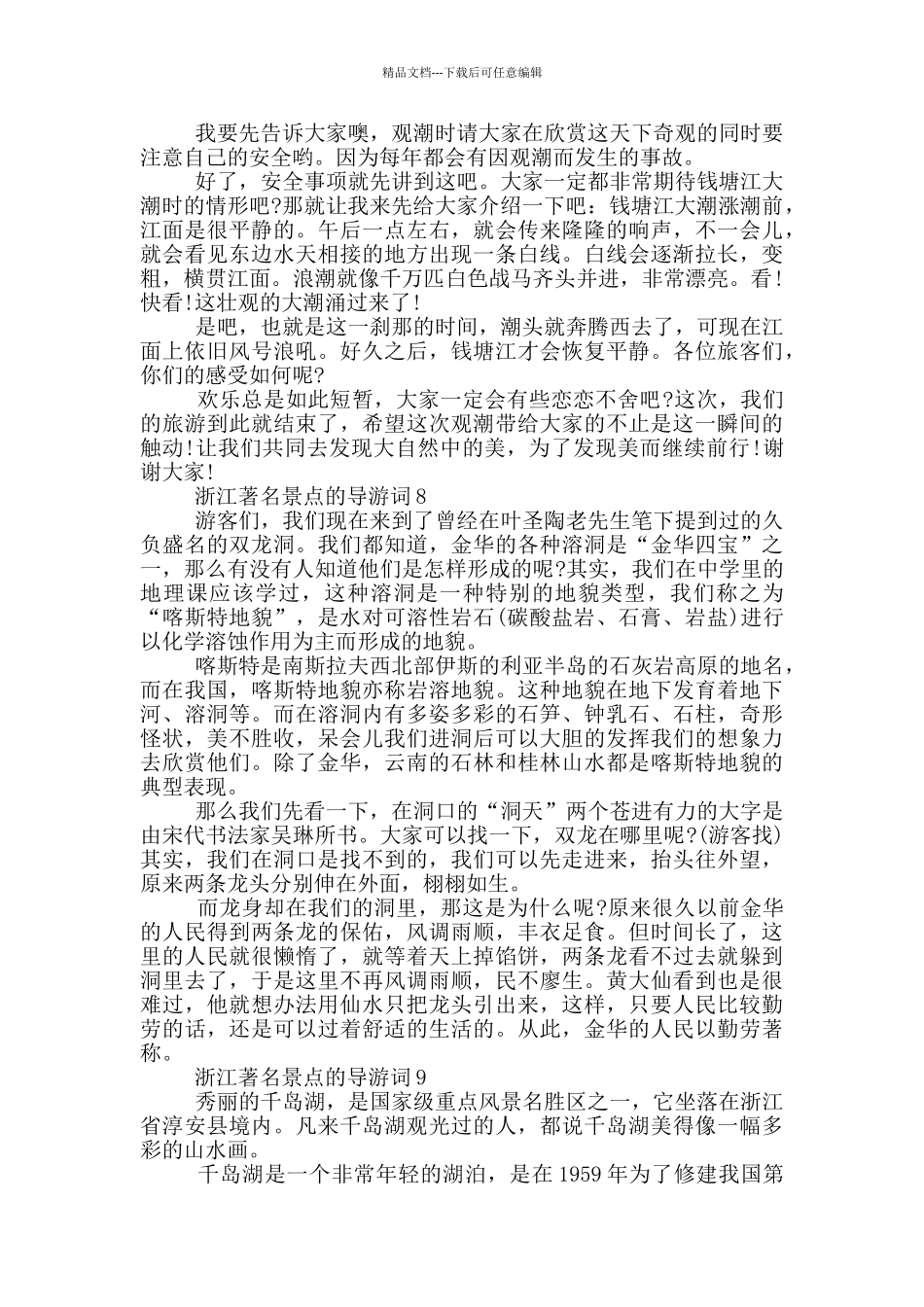 浙江著名景点的导游词_第2页