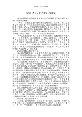 浙江著名景点的导游词