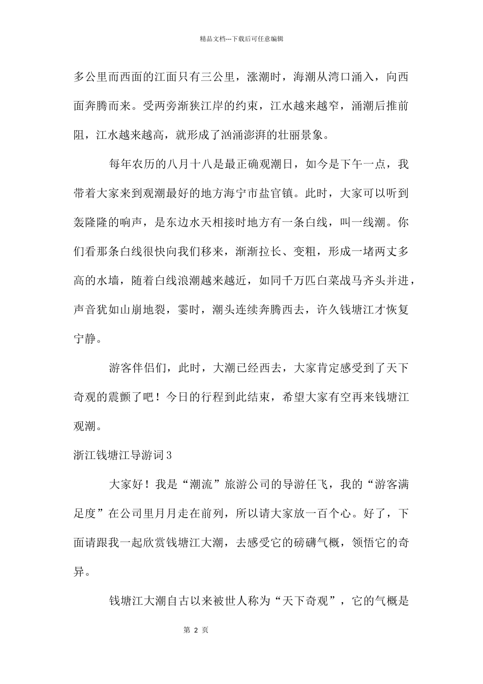 浙江钱塘江导游词15篇_第2页