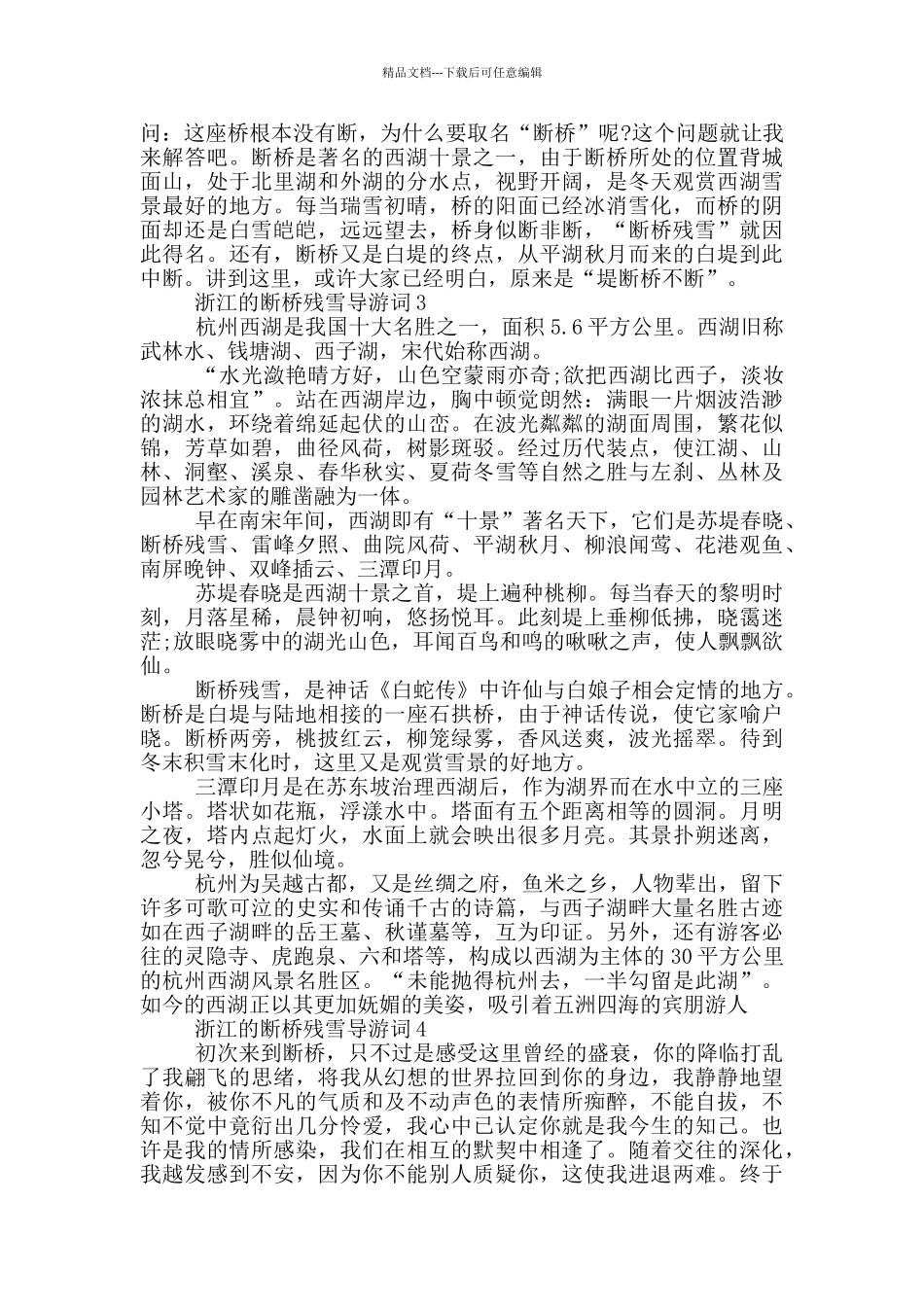 浙江的断桥残雪导游词_第2页