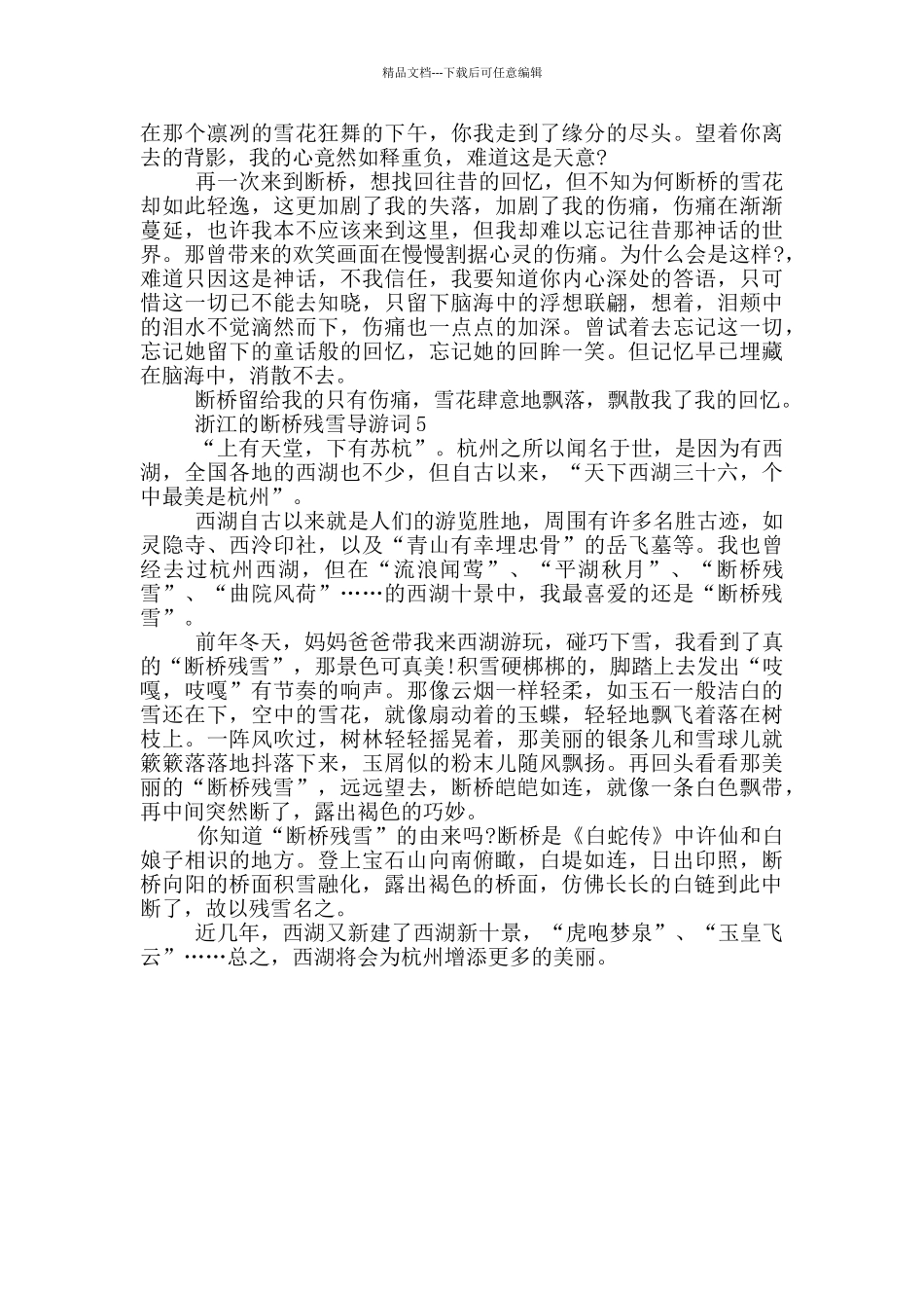 浙江的断桥残雪导游词_第3页