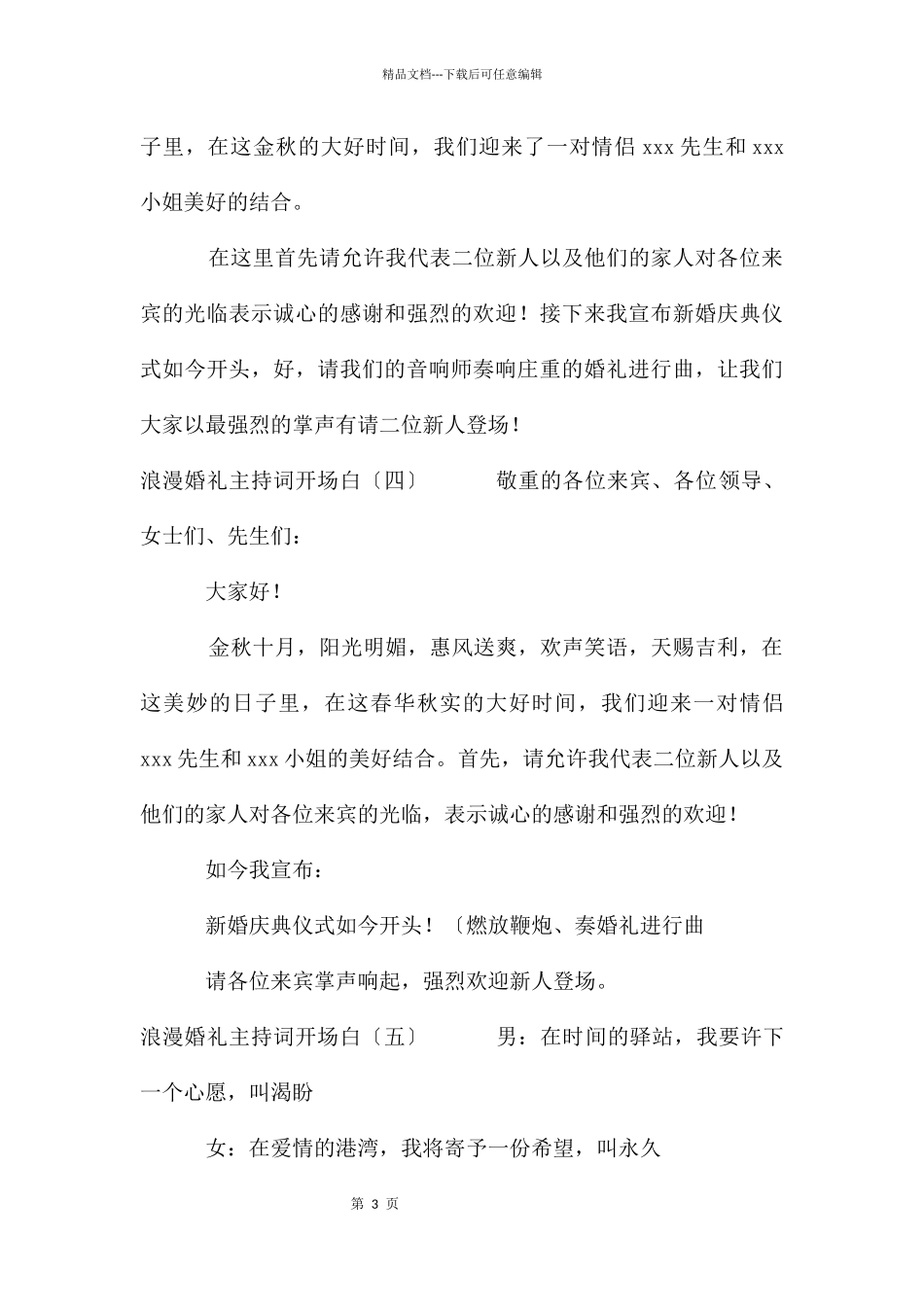 浪漫婚礼主持词开场白6篇_第3页