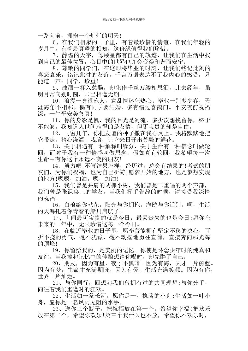 浪漫的毕业班留言80句_第2页