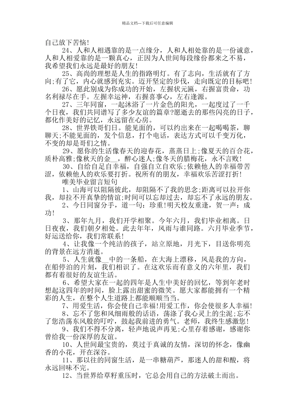 浪漫的毕业班留言80句_第3页